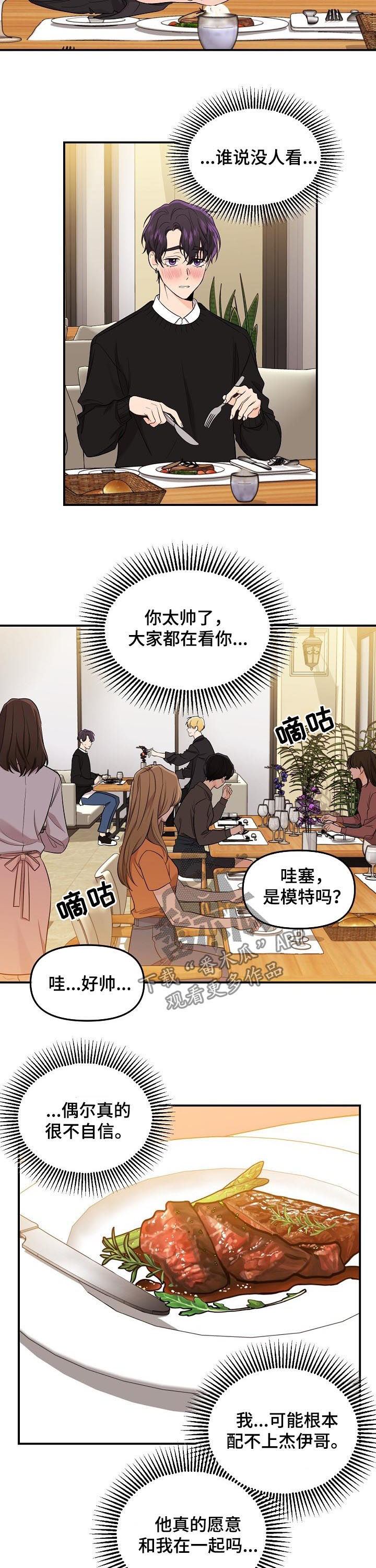 老虎花 第68话 第4页