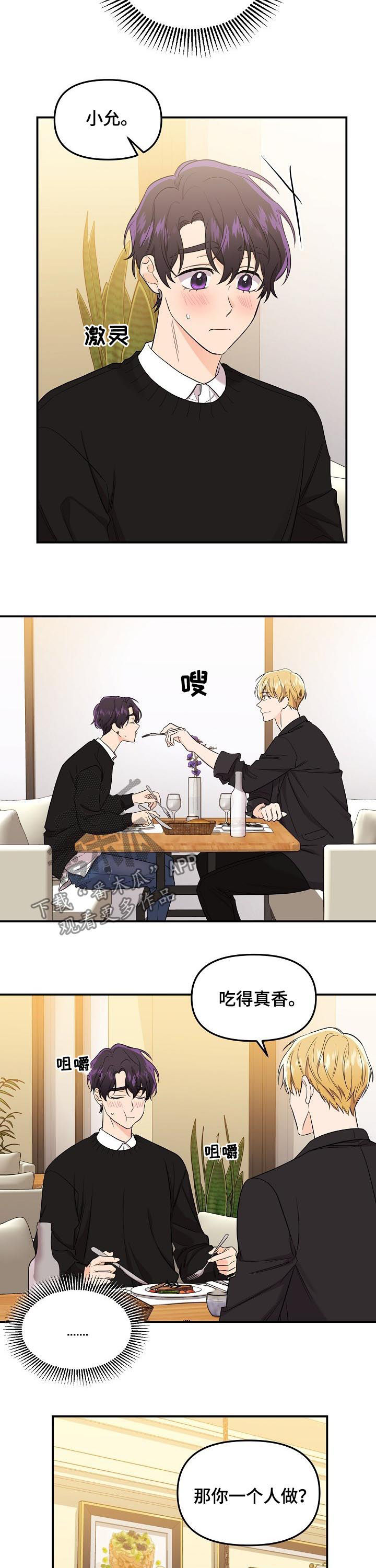 老虎花 第68话 第5页