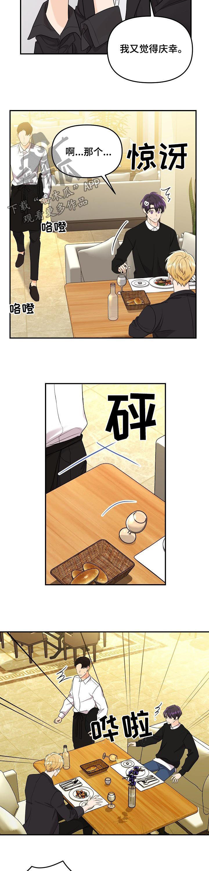 老虎花 第68话 第8页