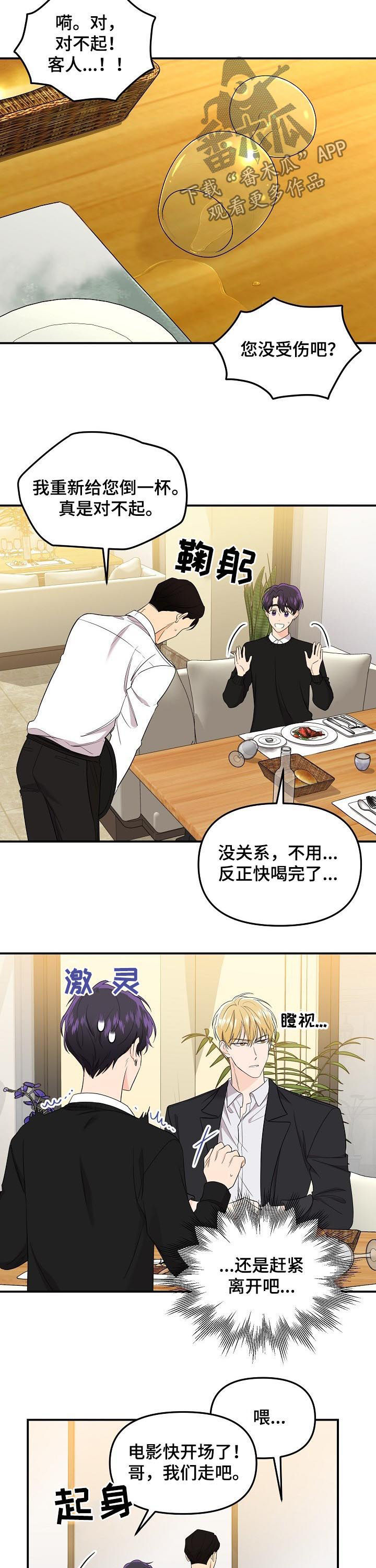 老虎花 第68话 第9页