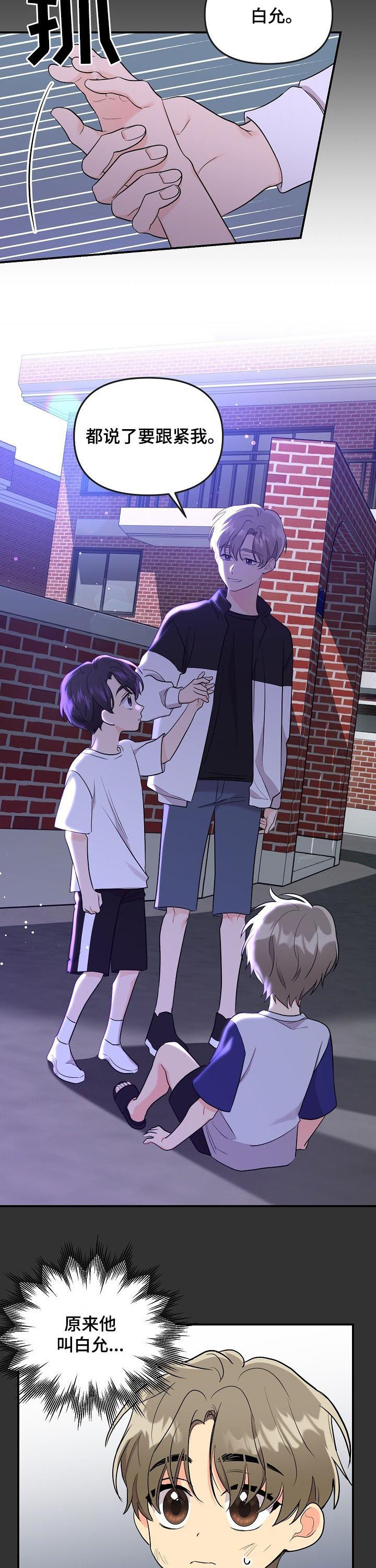 老虎花 第67话 第2页