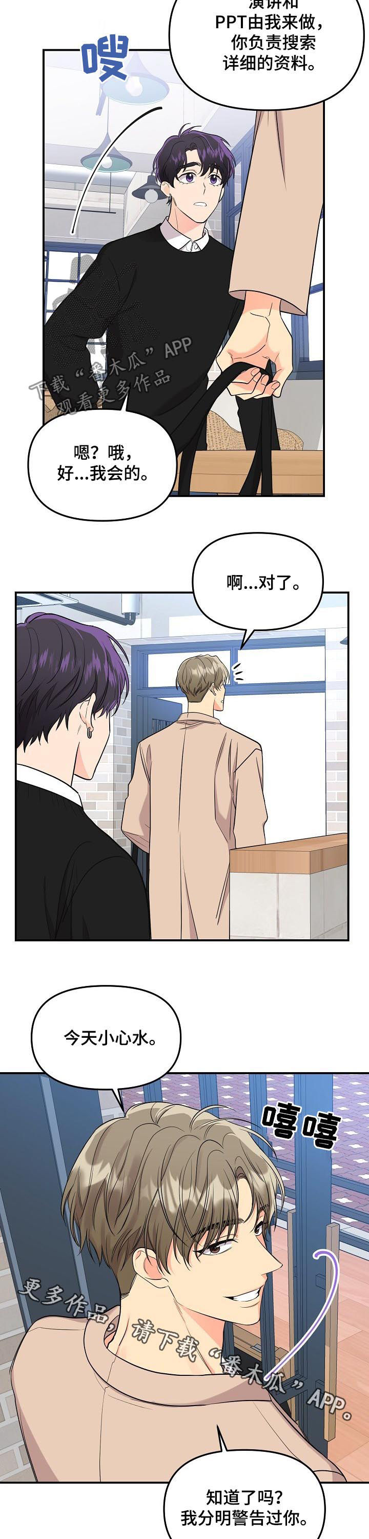 老虎花 第67话 第11页