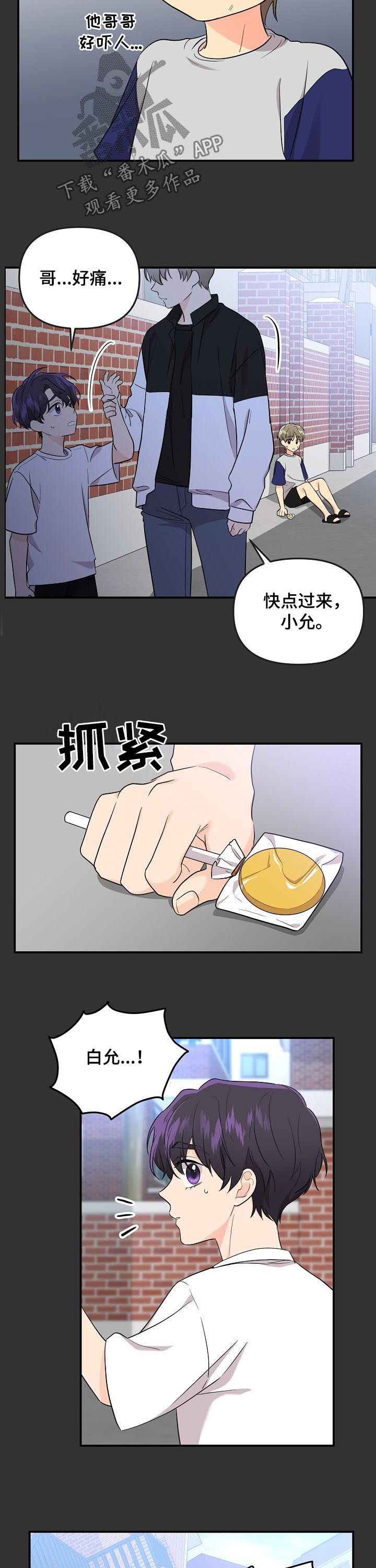 老虎花 第67话 第3页