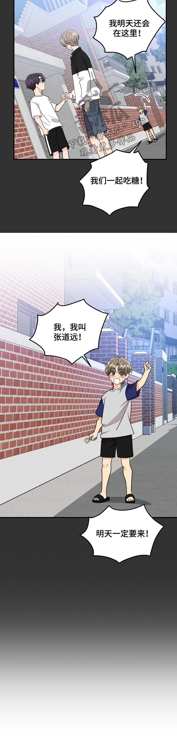 老虎花 第67话 第4页