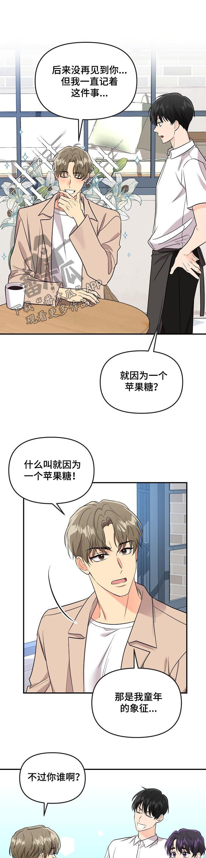 老虎花 第67话 第5页