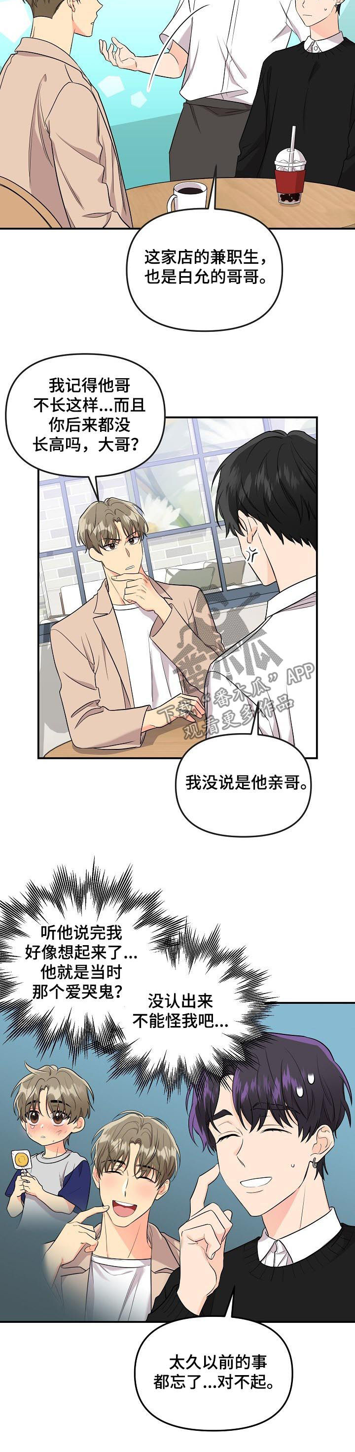 老虎花 第67话 第6页