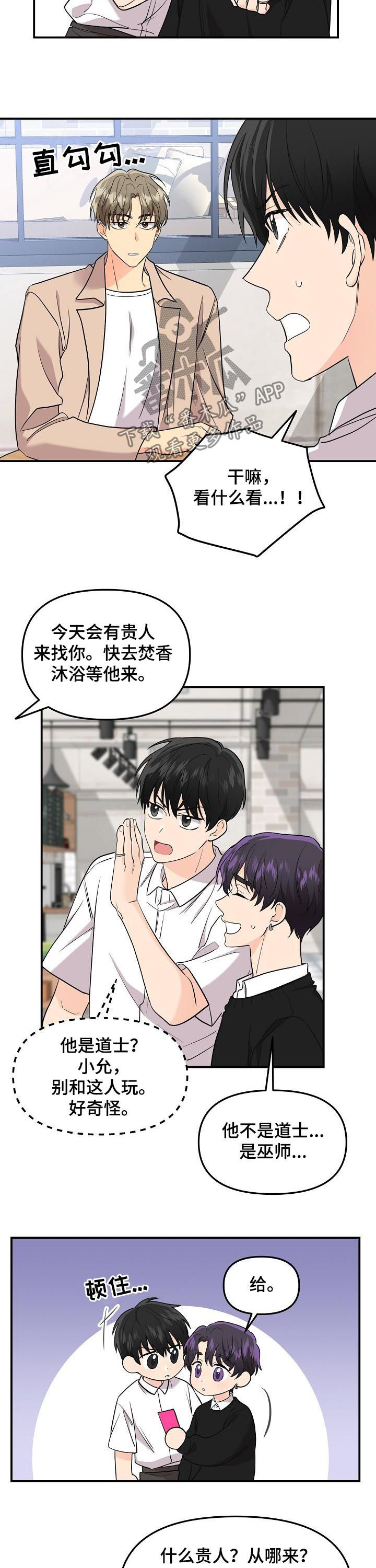 老虎花 第67话 第8页