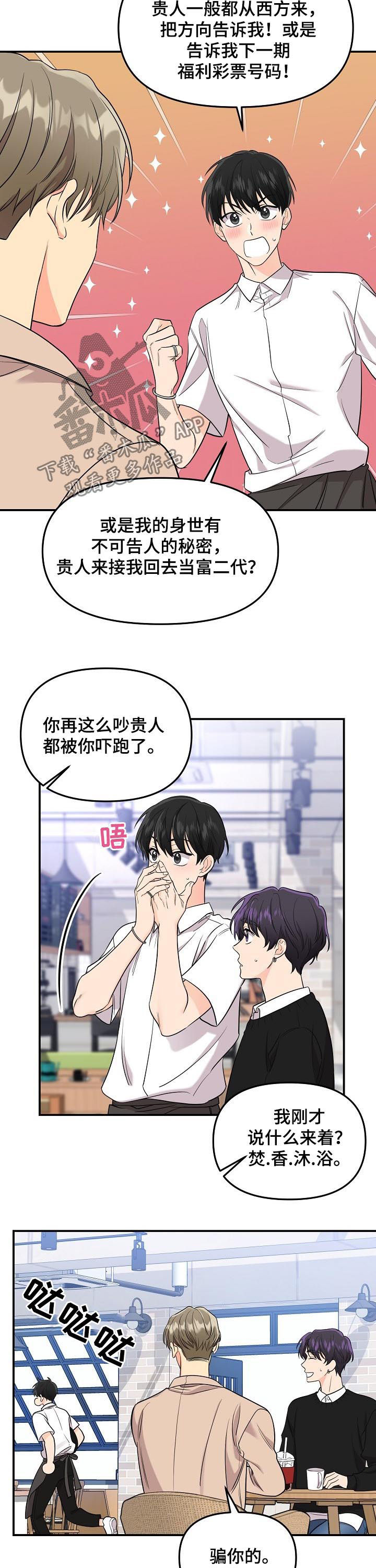 老虎花 第67话 第9页