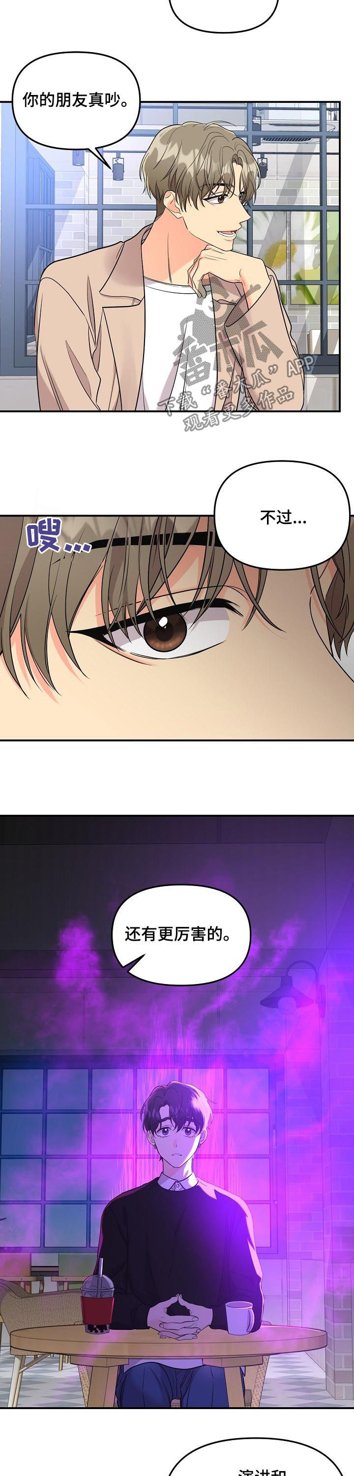 老虎花 第67话 第10页