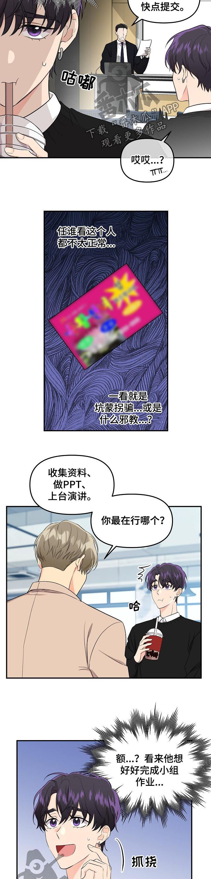 老虎花 第66话 第2页