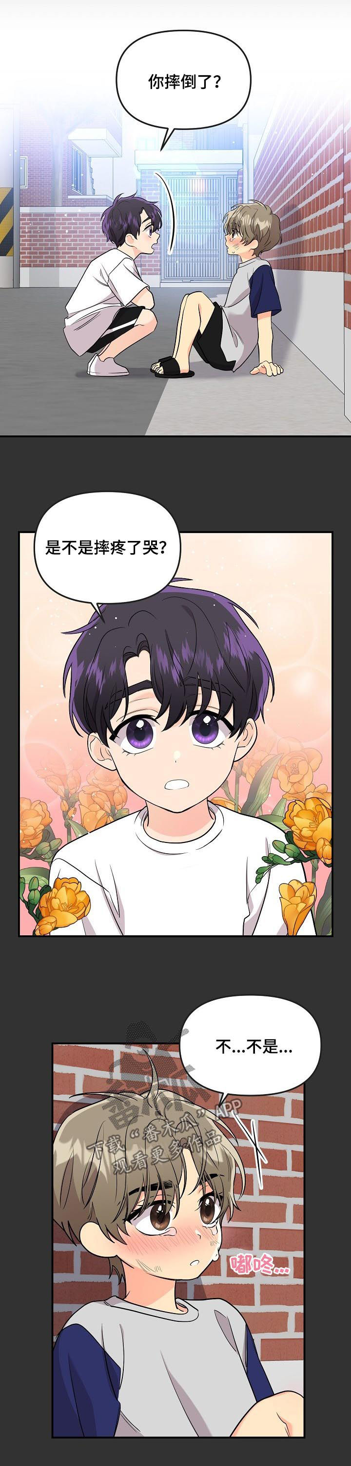 老虎花 第66话 第11页