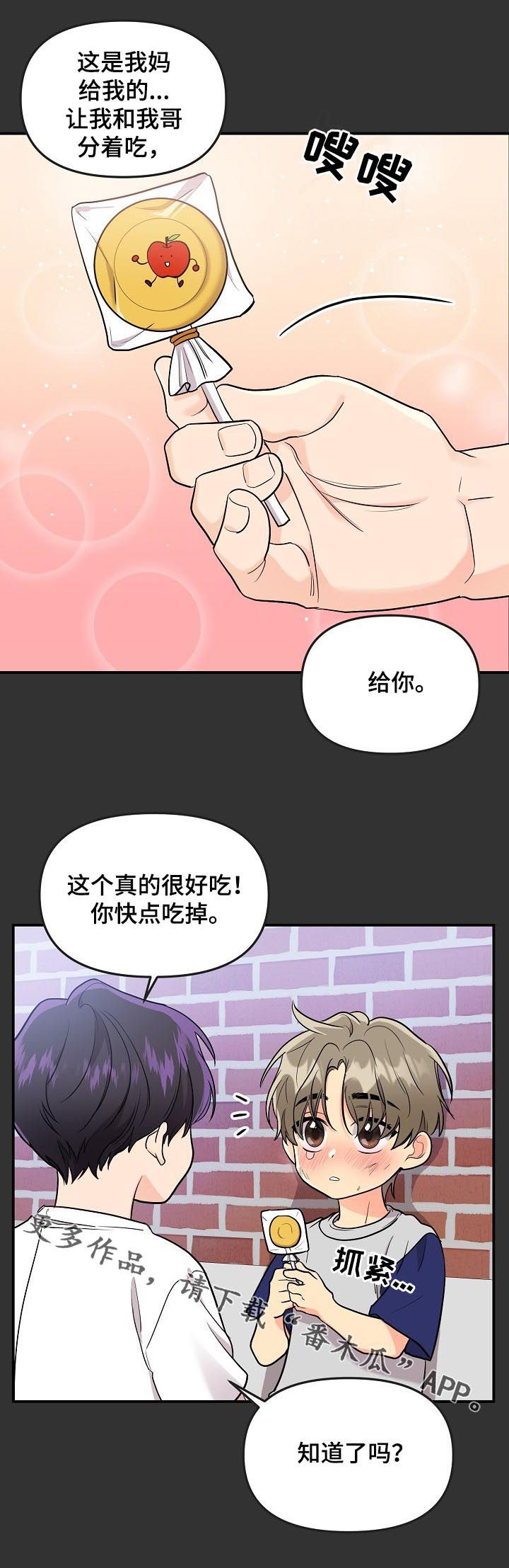 老虎花 第66话 第12页