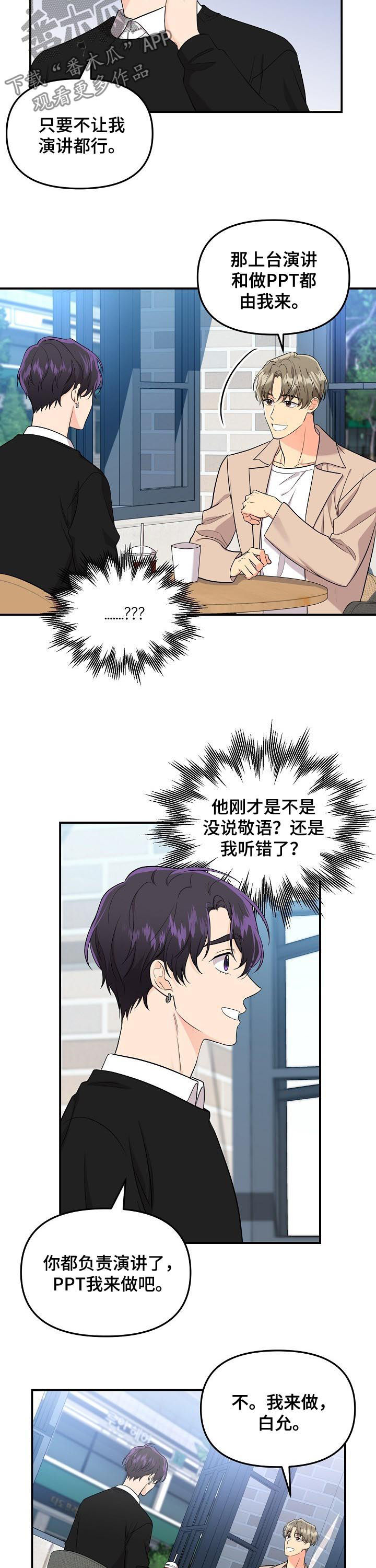 老虎花 第66话 第3页