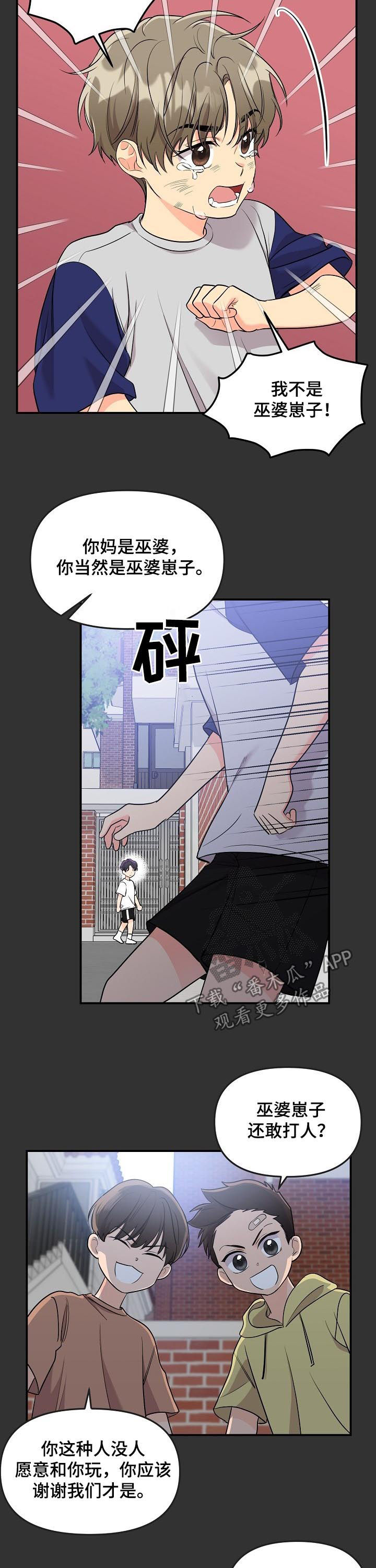 老虎花 第66话 第9页