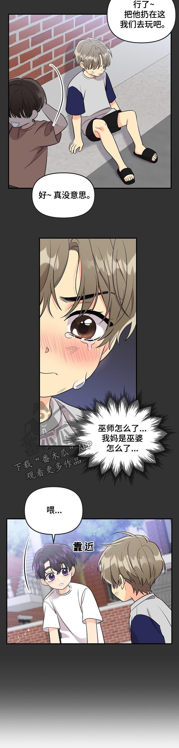 老虎花 第66话 第10页