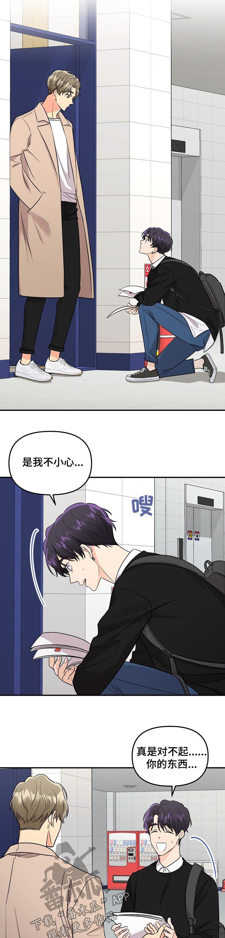 老虎花 第65话 第3页