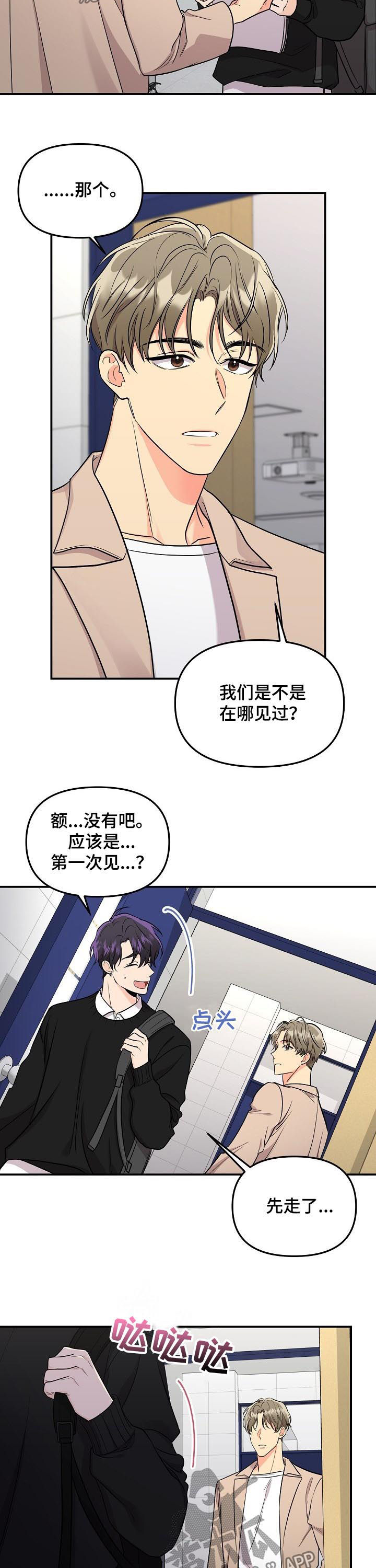 老虎花 第65话 第4页