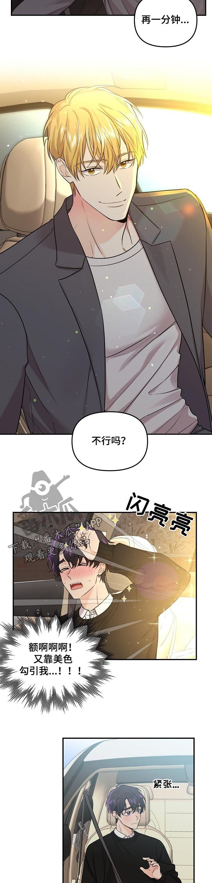 老虎花 第64话 第2页