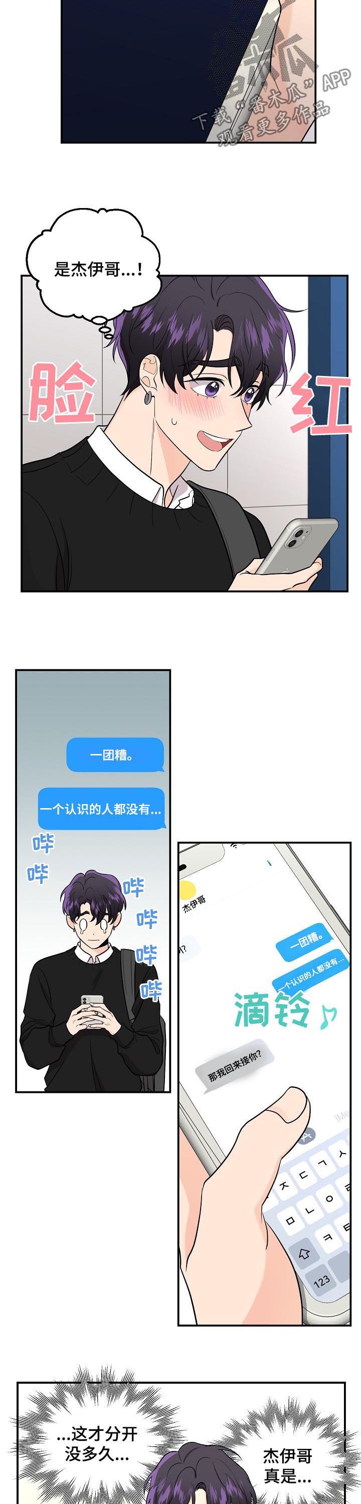 老虎花 第64话 第11页