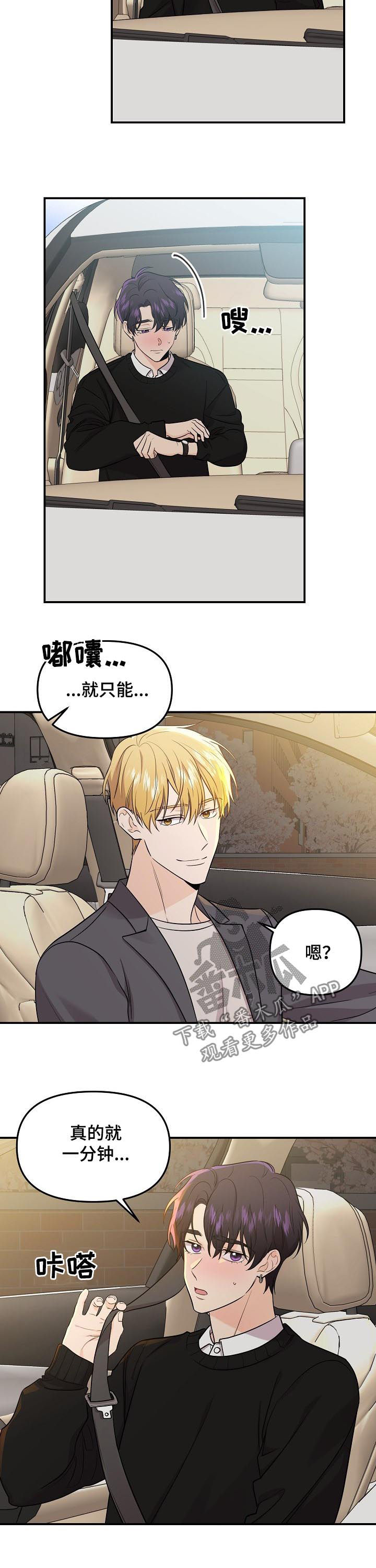 老虎花 第64话 第3页