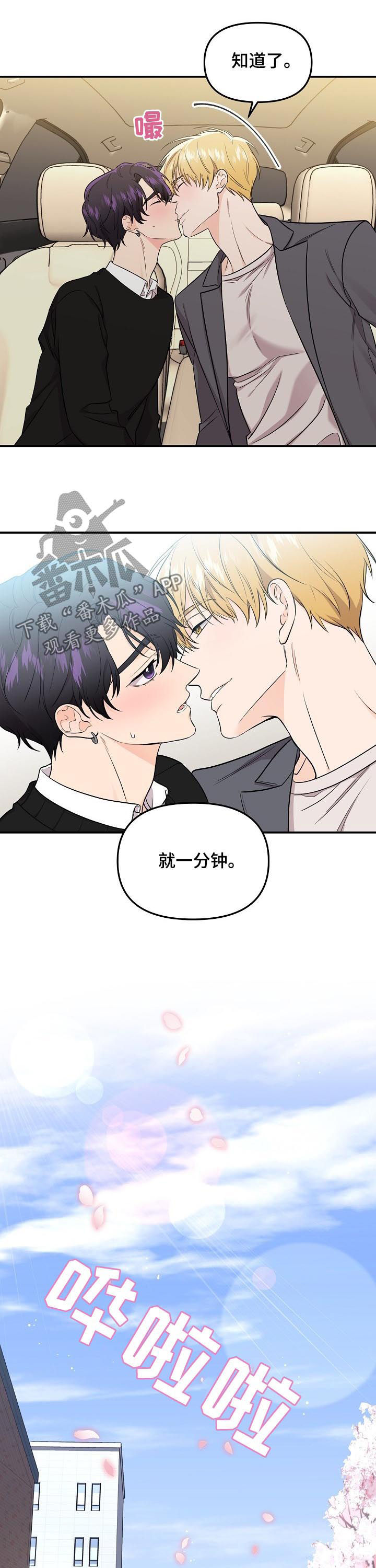 老虎花 第64话 第4页