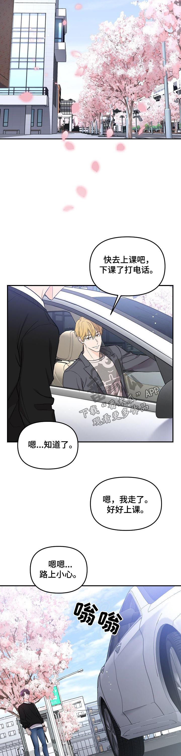 老虎花 第64话 第5页