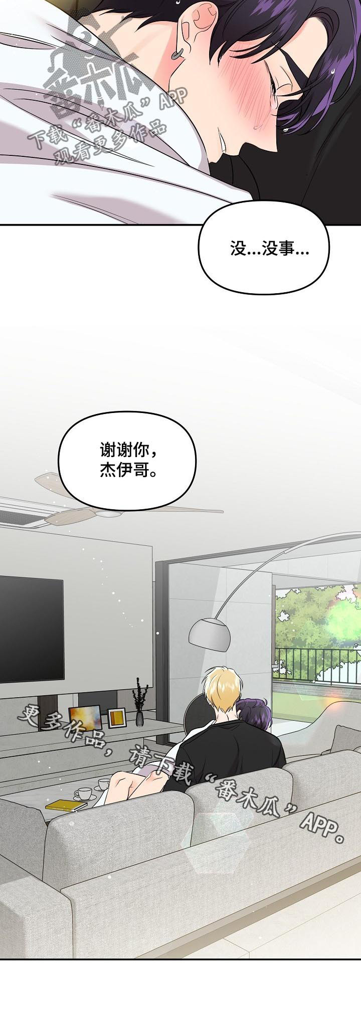 老虎花 第63话 第14页