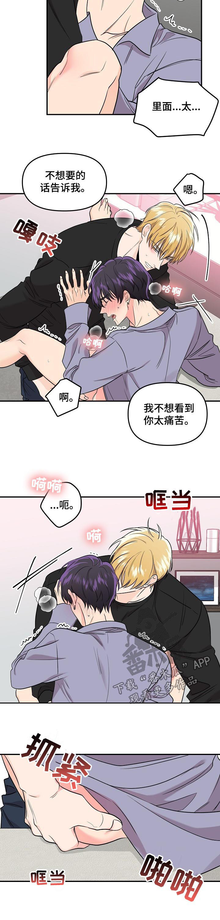 老虎花 第63话 第6页