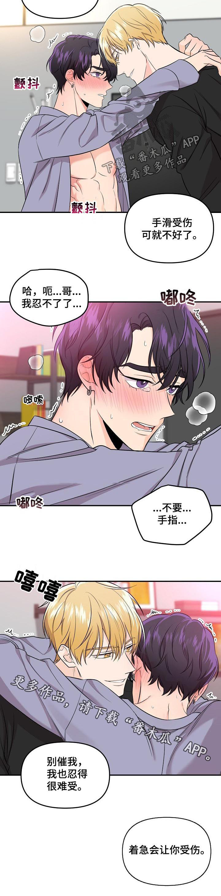 老虎花 第62话 第12页