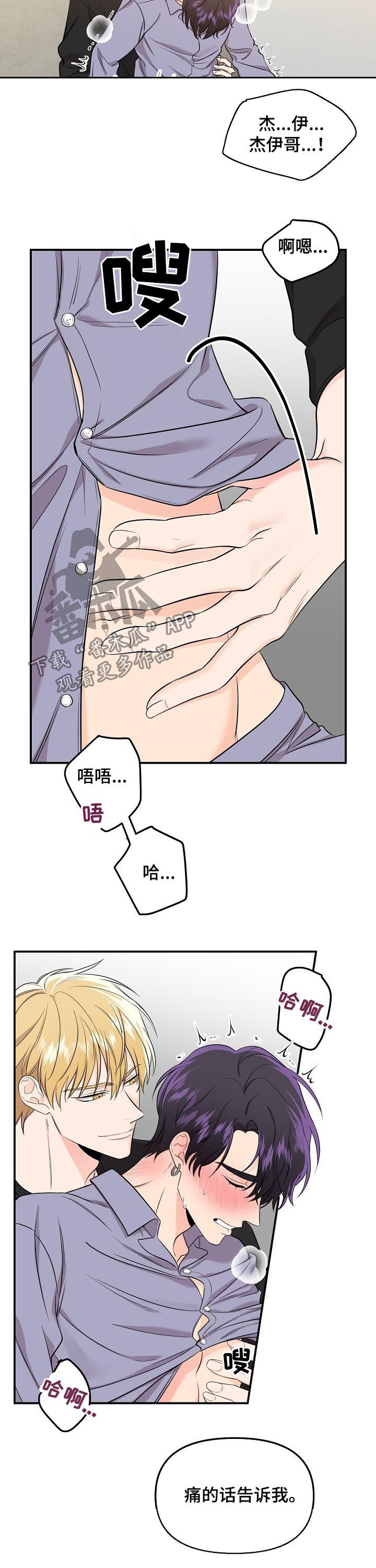 老虎花 第62话 第4页