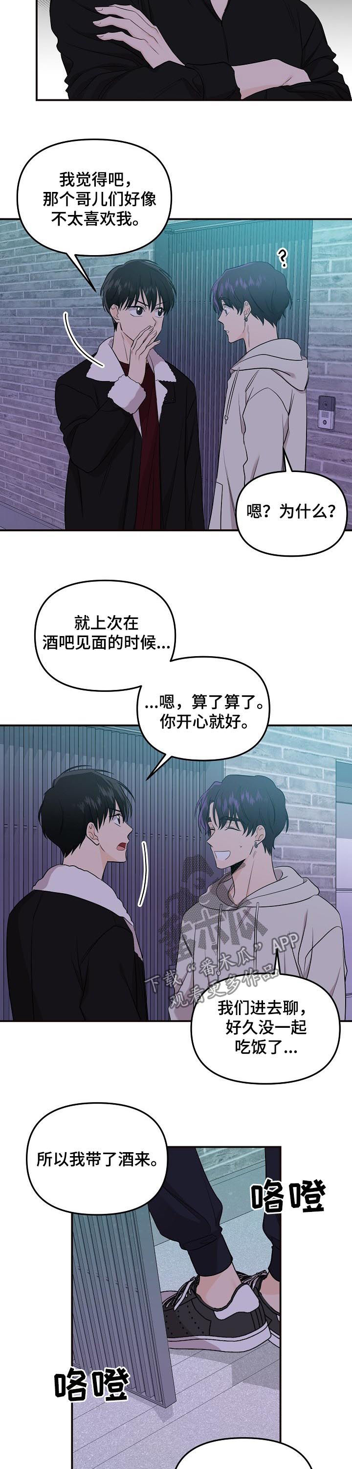 老虎花 第60话 第2页