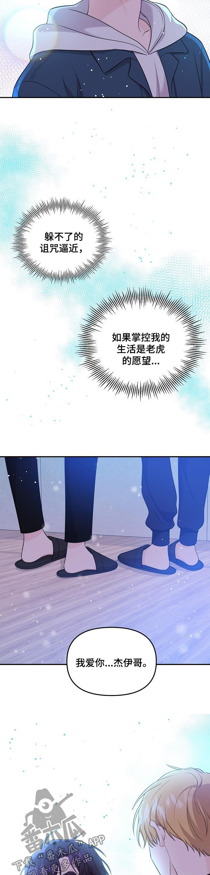 老虎花 第60话 第11页