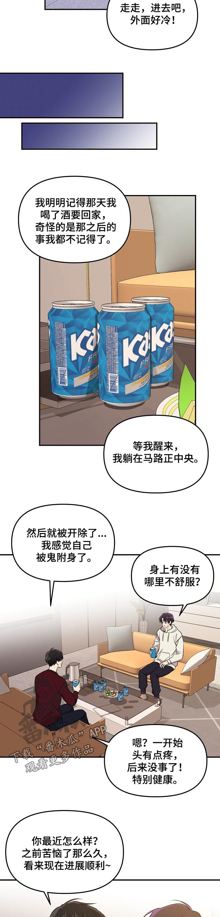 老虎花 第60话 第3页
