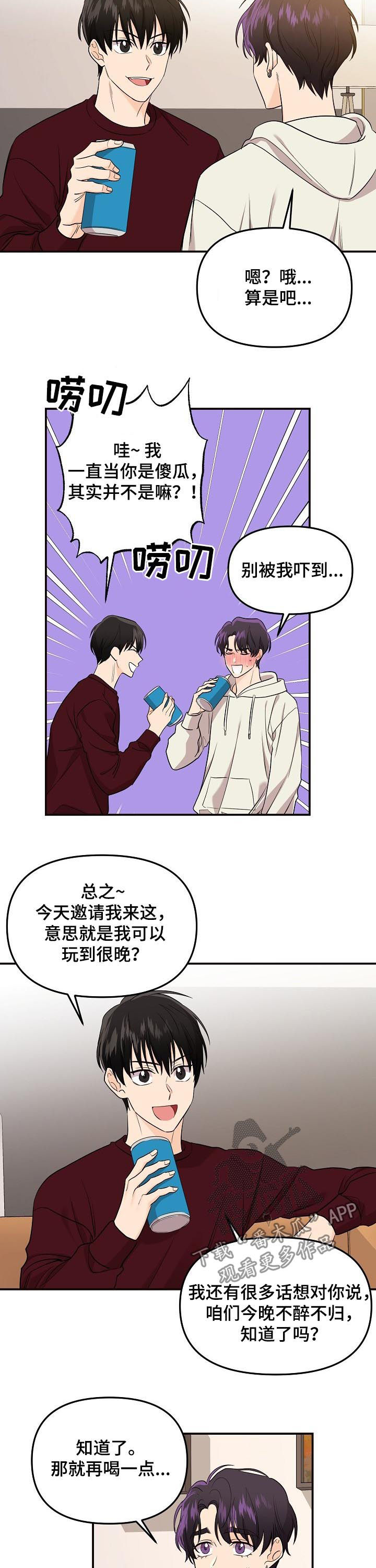 老虎花 第60话 第4页