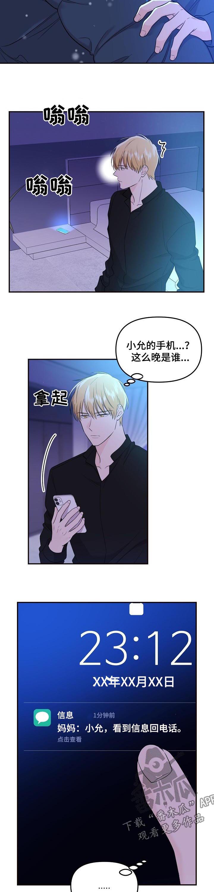 老虎花 第60话 第8页