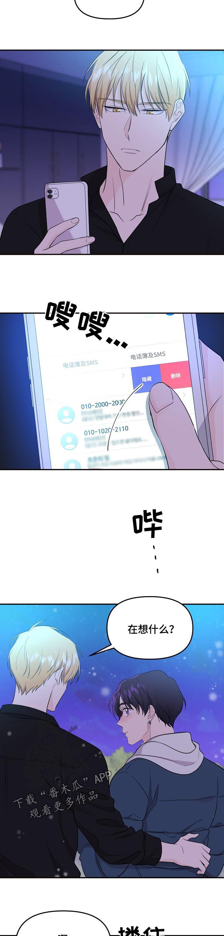 老虎花 第60话 第9页