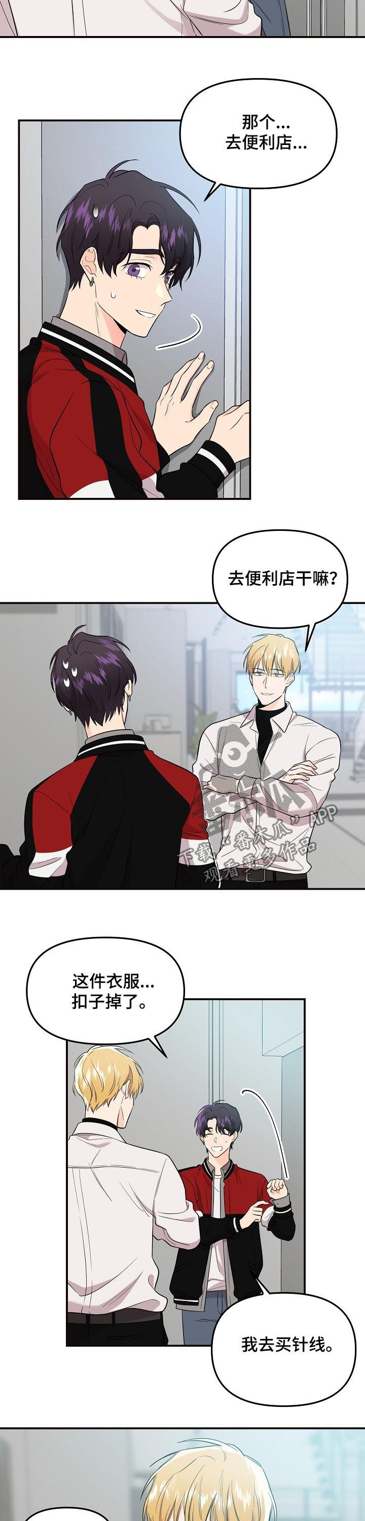 老虎花 第59话 第2页