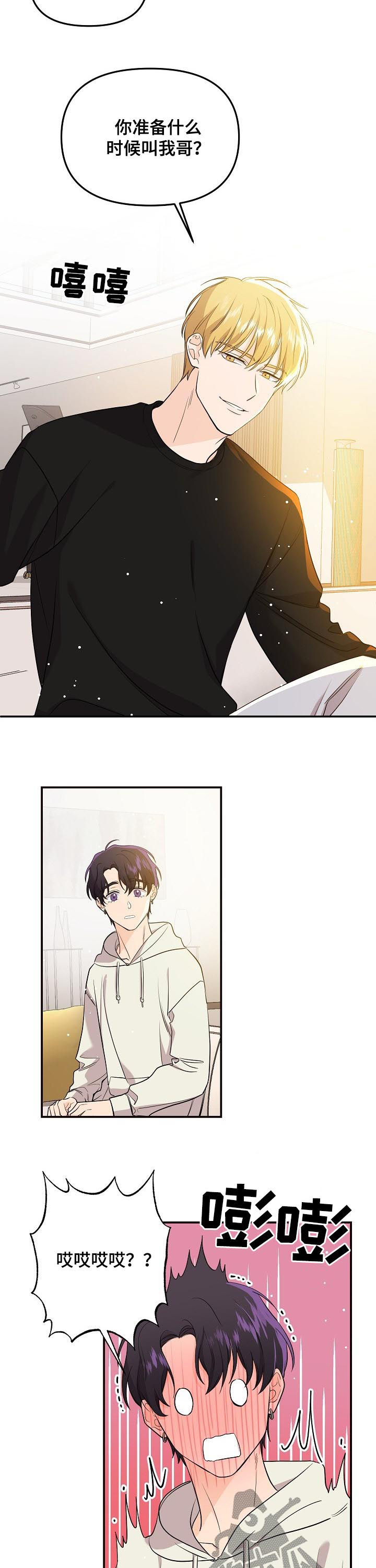 老虎花 第59话 第11页