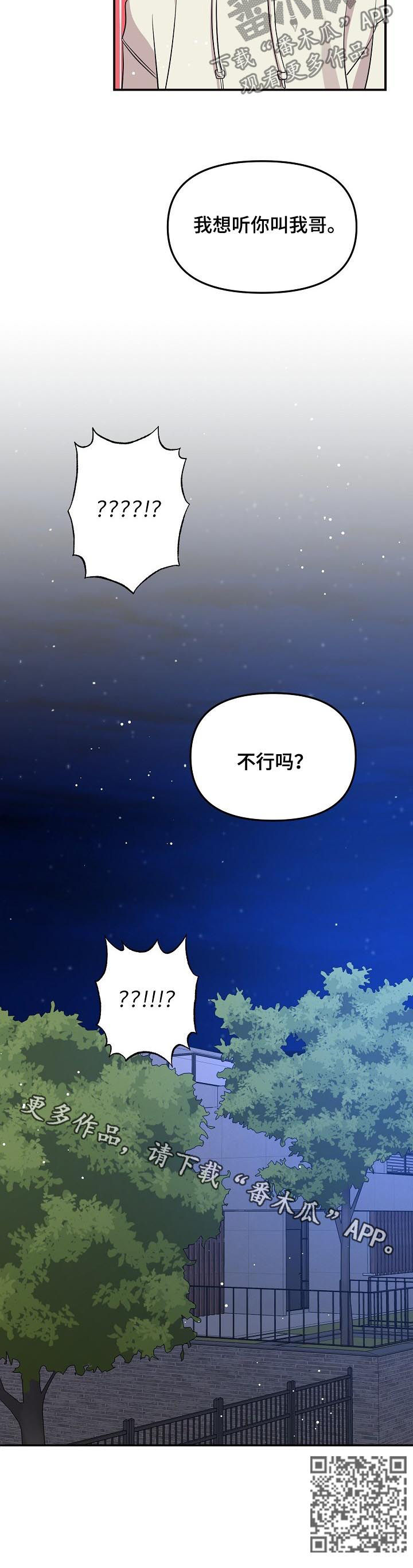 老虎花 第59话 第12页