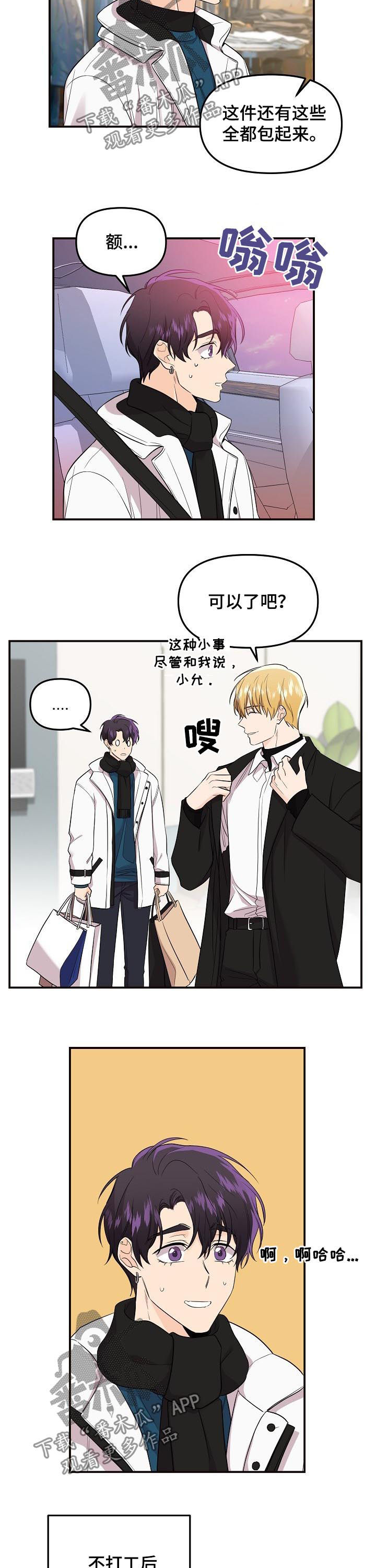 老虎花 第59话 第4页