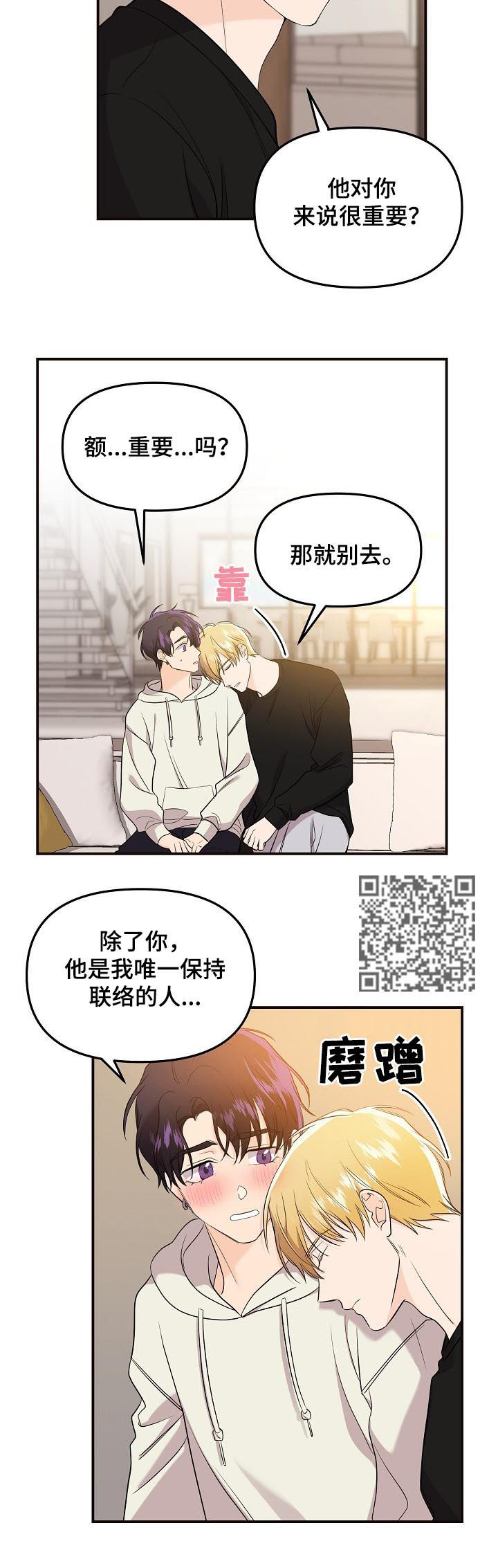 老虎花 第59话 第6页