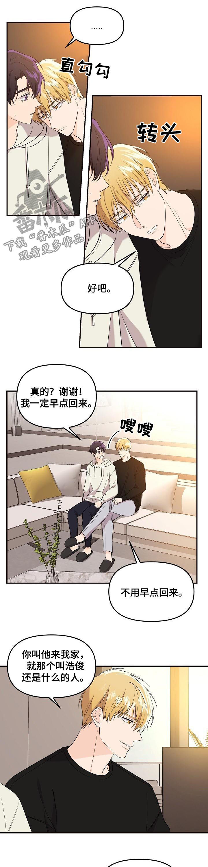 老虎花 第59话 第7页
