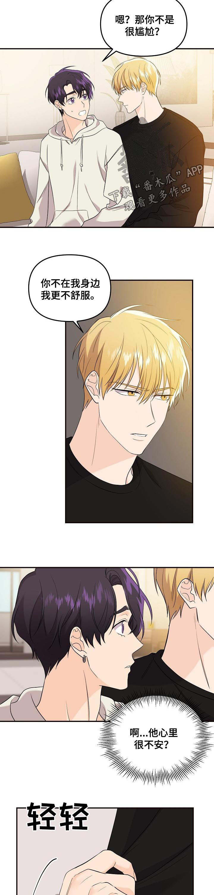 老虎花 第59话 第8页