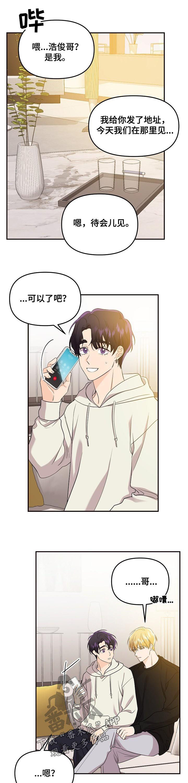 老虎花 第59话 第10页