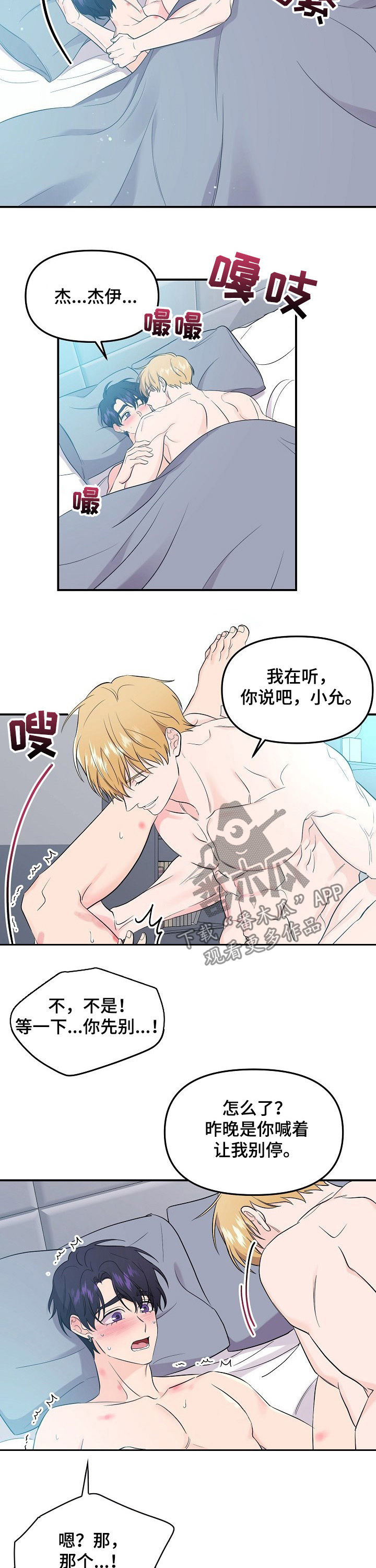 老虎花 第58话 第2页