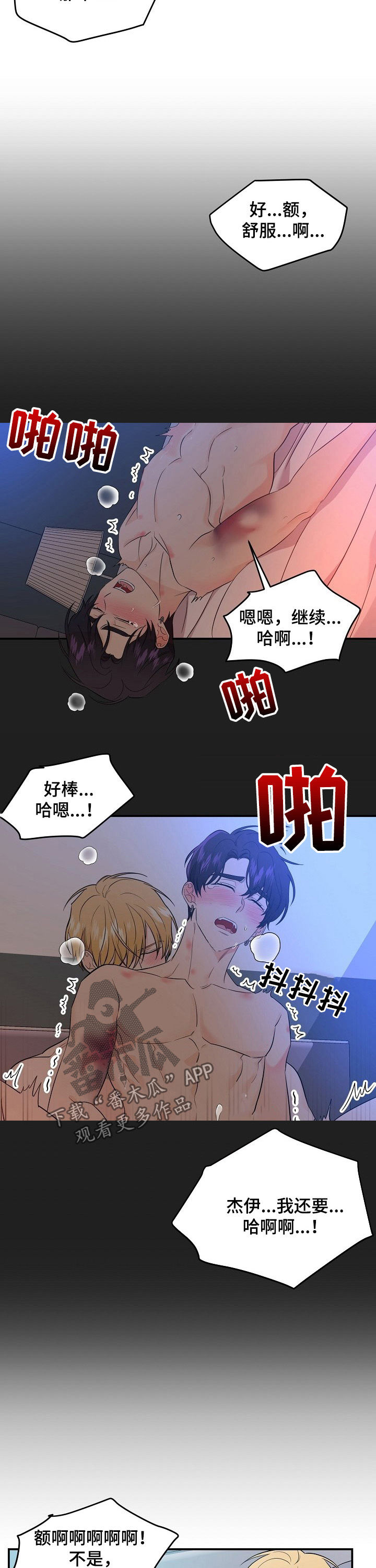 老虎花 第58话 第3页