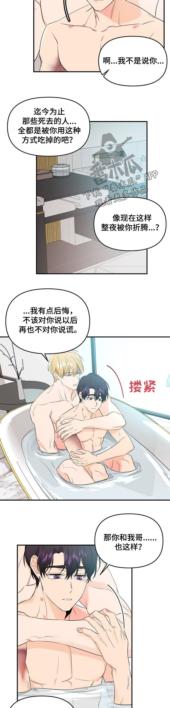 老虎花 第58话 第7页