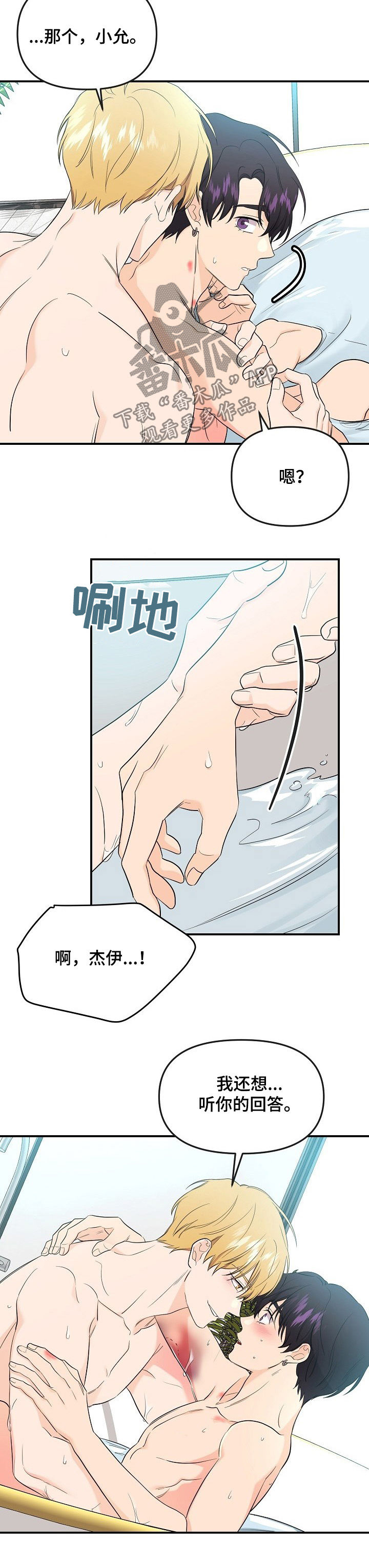 老虎花 第58话 第9页