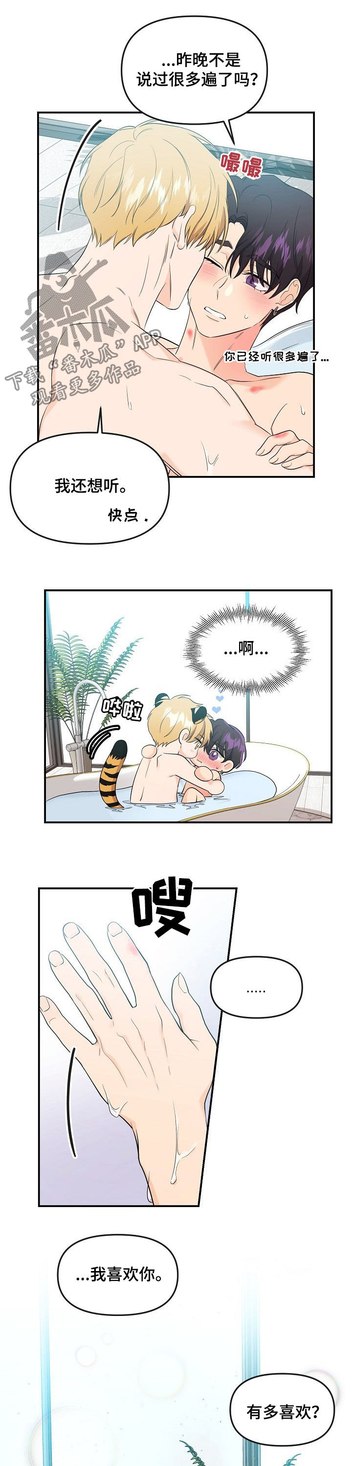 老虎花 第58话 第10页