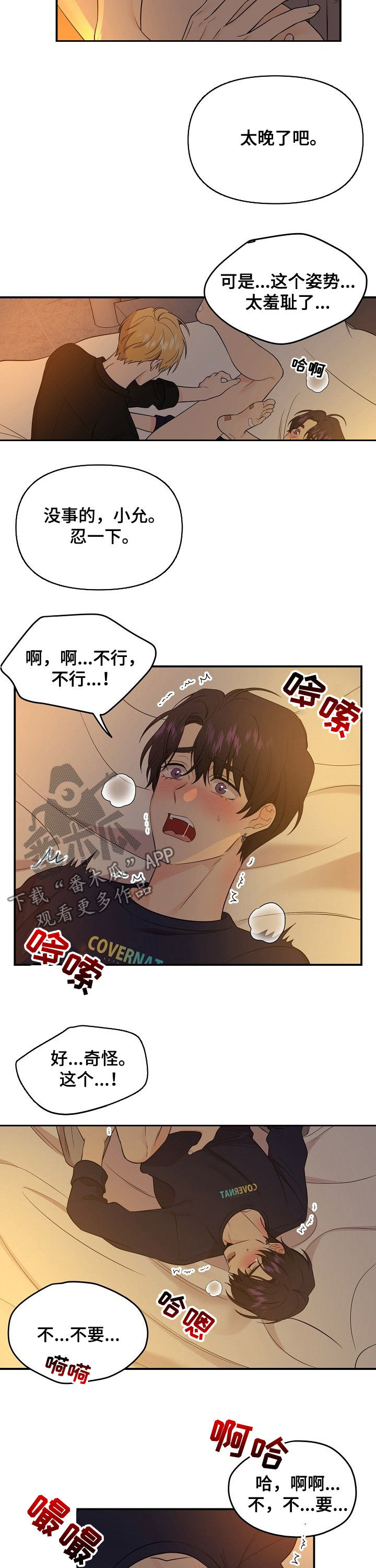 老虎花 第57话 第3页